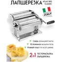 Лапшерезка - тестораскатка ручная Atlas 180 Marcato