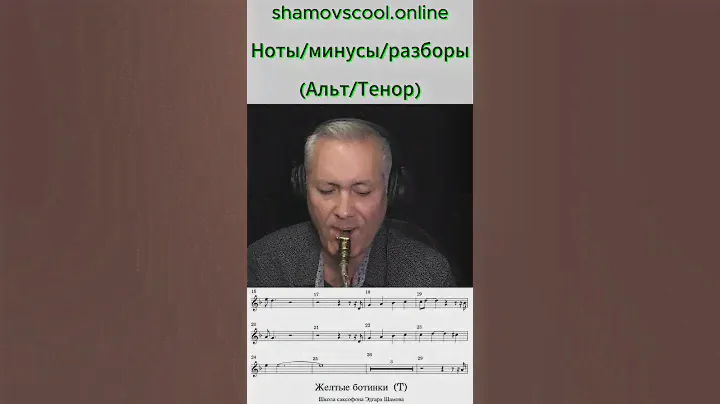 Спасибо, Жанна, за песню. #школасаксофона Школа саксофона Эдгара Шамова